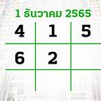 หวยเด็ด 1 6 65